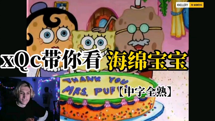 【Phụ đề tiếng Trung đầy đủ】xqc dẫn bạn xem SpongeBob (chia sẻ lại) – SpongeBob tay lái lụa