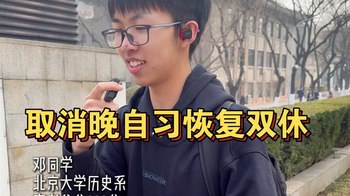学霸对于高中取消晚自习恢复双休怎么看？