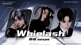 【AI翻唱】李泰容/李马克/郑在玹—Whiplash(原唱aespa)