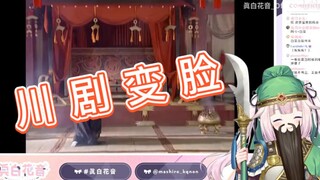 【真白花音】阿斗你在干什么！😡谢谢打钱😘