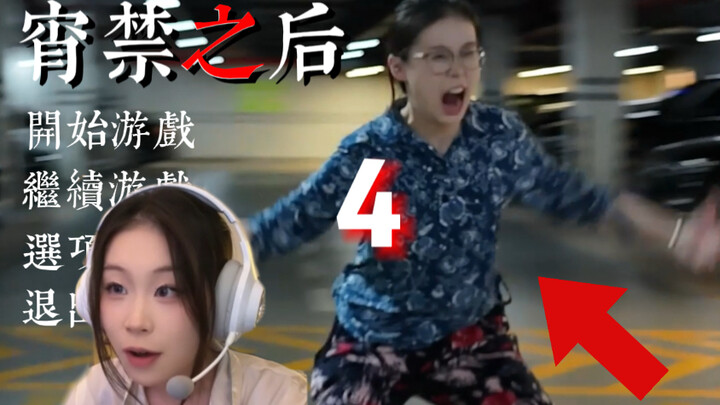 【หลังเคอร์ฟิว 4】ตอนแรกฉันแค่อยากแอบเล่นมือถือเล่นๆ เท่านั้น