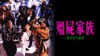 ผีกัดอย่ากัดตอบ ภาค2 殭屍家族-1986 (พันธมิตร)