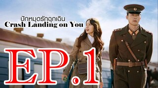 ปักหมุดรักฉุกเฉิน S1ตอน 1 พากย์ไทย