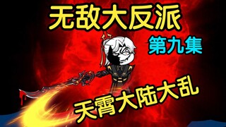 九杀天宫强者降临，天霄大陆大乱
