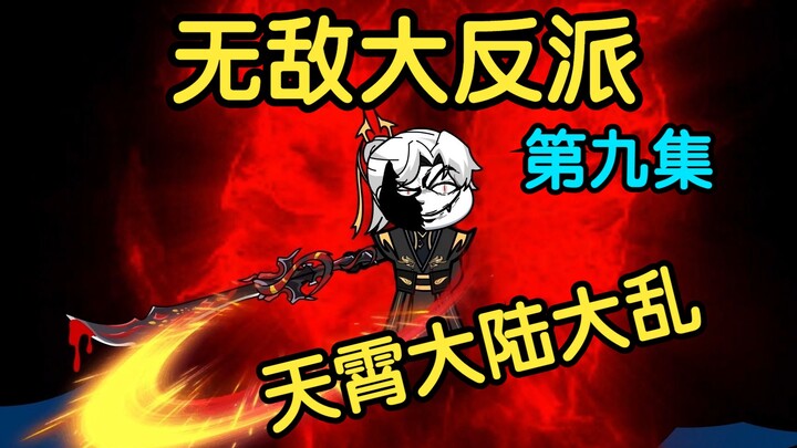 九杀天宫强者降临，天霄大陆大乱