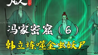 Perjalanan Manusia Menuju Keabadian - Gua Rahasia Keluarga Feng (6) | Han Li Memurnikan Mayat Serang