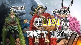 海贼王1151话【可以了知道了】完整版全图解说！！伊姆要让艾尔巴夫彻底屈服！！乔巴救下贾邦，路飞洛基海尔丁全员准备出动！！