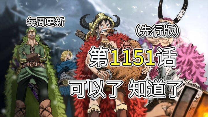海贼王1151话【可以了知道了】完整版全图解说！！伊姆要让艾尔巴夫彻底屈服！！乔巴救下贾邦，路飞洛基海尔丁全员准备出动！！