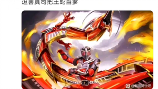 我发一些特摄吓人改编，各位觉得如何