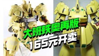 165元??大班KO MG铁奥再版