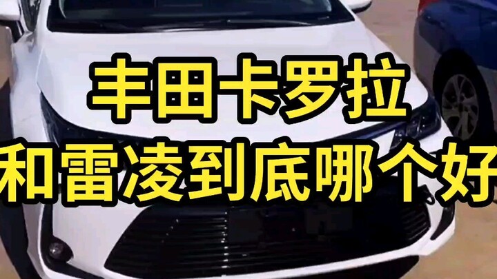 How should you choose between the Toyota Corolla and the Levin?