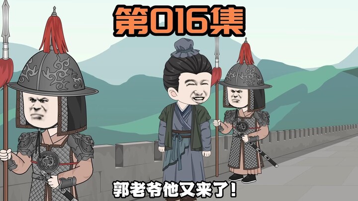 《雁门虾贪官》第16集