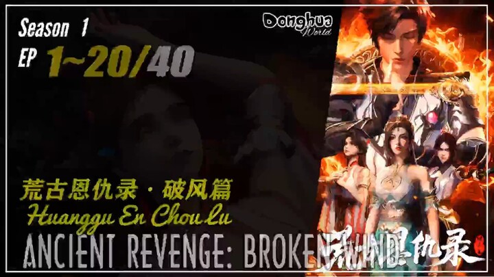 Ancient Revenge: Broken Wind Season 1 EP 1 ~ 20  荒古恩仇录·破风篇 Huanggu En Chou Lu | Donghua 1080P