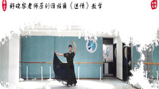 舒晓黎老师原创维族舞《迷情》教学视频终于来了！免费试看版在这里～