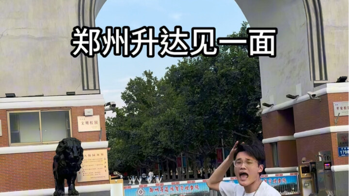 พี่น้องทั้งหลาย ยินดีต้อนรับสู่การสมัครเข้าเรียนที่วิทยาลัยเศรษฐศาสตร์และการจัดการเจิ้งโจวเซิงต๋า!