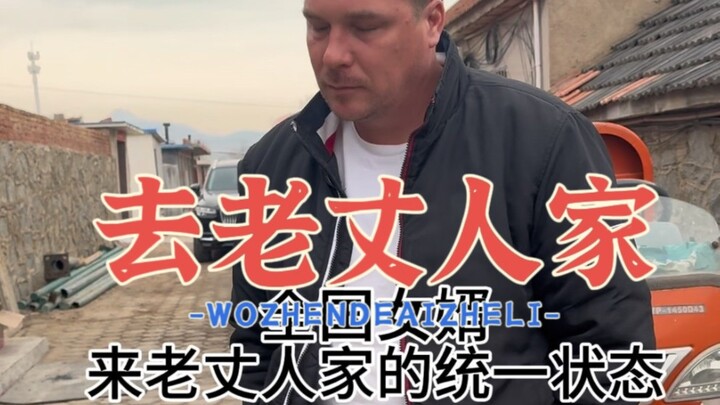 ลูกเขยชาวอเมริกันพี่เล่ย์ไปบ้านพ่อตาช่วงตรุษจีน…