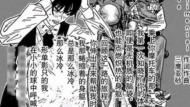 [Chainsaw Man / Mitaka Asahi] "Sentimental Drive"