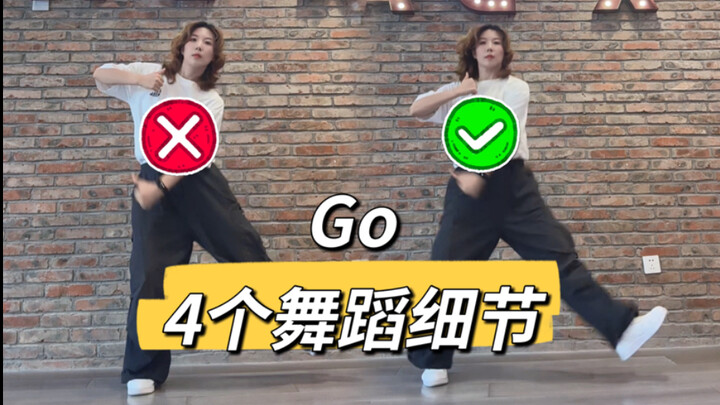 "My side-lifting move looks so awkward—what should I do?" Cortis-Go Dance Detail Tutorial