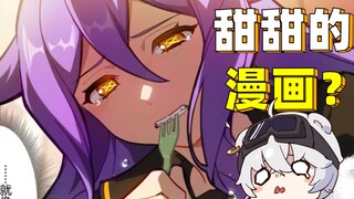 “主播别哭了，看看崩三漫画缓一缓吧”