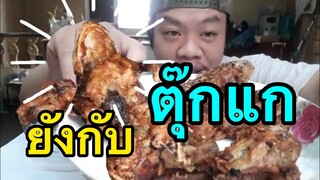 กบทอดกระเทย#Mrพาหิวคุยกับเพื่อนฝรั่ง🤣