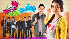 แม่ปูเปรี้ยว ตอนที่ 4