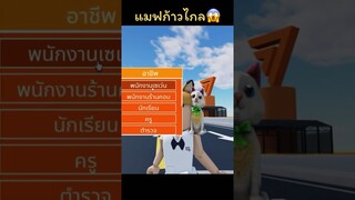 แมพก้าวไกล มีจริงไหม#shorts