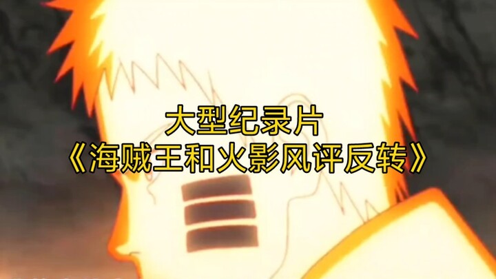 Dokumenter besar “Baliknya Citra Publik One Piece dan Naruto”