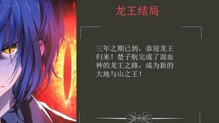 楚子航的全部结局