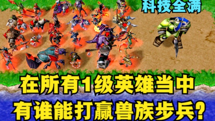 “Warcraft III”, hero level 1 mana saja yang bisa mengalahkan prajurit hewan Horde dengan serangan da