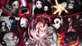 Call of silence『如太阳般耀眼，却倒在黎明前』——所以啊生命他璀璨如歌