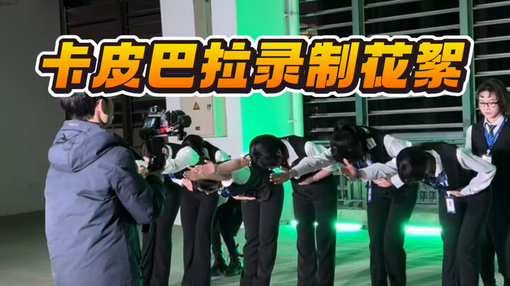 สถานที่สร้างมนุษย์ปลอม?! วิดีโอบล็อกการซ้อมเต้นของกลุ่มคาปิบารา～