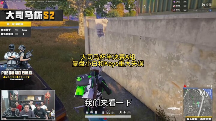 Reviewing Xiao Bai and Keys’ major blunders in the semifinals that led to their heartbreaking elimin