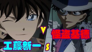 [Conan Zero-Nine] Kudo Shinichi VS Kaitou Kidd, keduanya berhadapan untuk pertama kalinya, dan Douzi