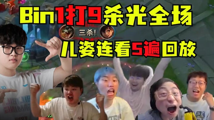 Taking out LNG to vent frustration! Bin's insane Crocodile single-handedly took down the entire team