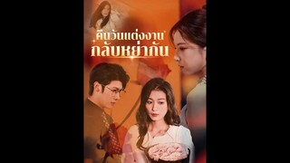 [ซับไทย] ข้ามภพมาพบรัก EP.11-30 #ละครสั้น
