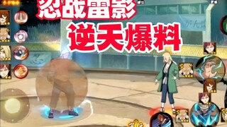 9月高招S忍战雷影还有更逆天爆料，只看一眼就感觉强的可怕！