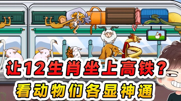 Membuat 12 shio naik kereta cepat? Siapa yang nggak punya trik sendiri, lihatlah bagaimana masing-ma