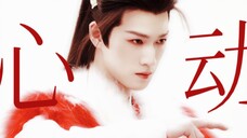 ◎是让人心动的小狐狸啊|李昀锐|鸿奕
