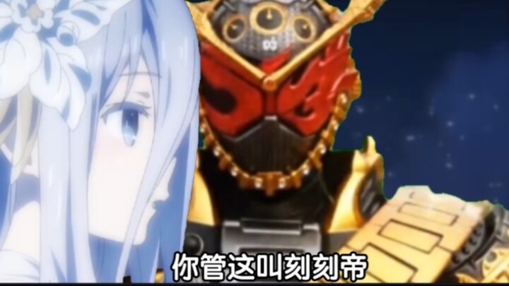 澪:你管这个叫刻刻帝？