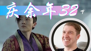 【庆余年Reaction32】范闲北上临行前，该见的不该见的都见了