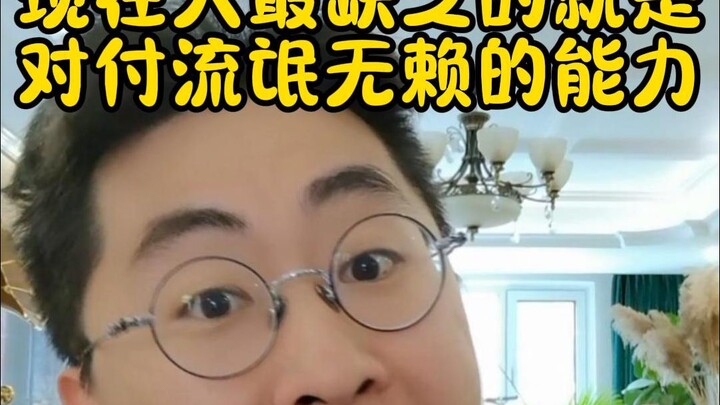 سأعلمك خطوة بخطوة كيف تتعامل مع الأشخاص الأوغاد واللئام! يجب أن تمتلك هذه المهارة بالتأكيد!