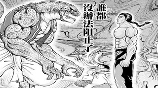 烈海王2：战斗开始，烈大战蜥蜴人，强大气场使得空气扭曲