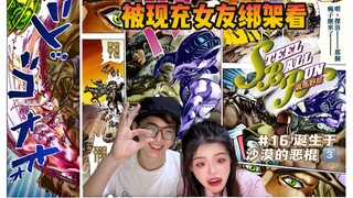 替身初现！杰洛快用你那无敌的小铁球想想办法呀【JO7飙马野郎16 reaction】