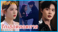 (ชื่อไทย) (ซับไทย) พิมพ์มาดา แฟนเก่า | รักเธอตลอดกาล | รักนี้มีไว้เพื่อเธอ