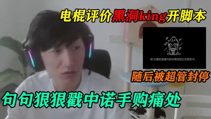 Electric baton reviews the Black Hole King aimbot: The mouse keeps shaking—sounds like a bit of Park