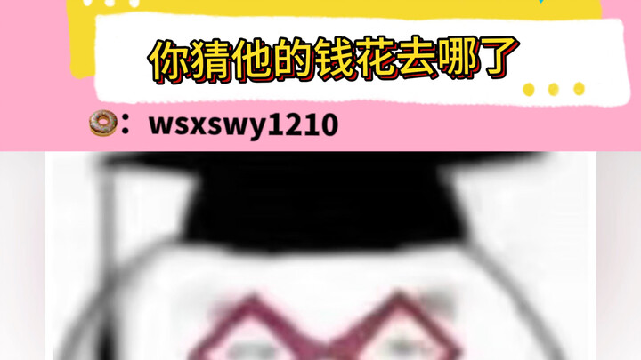 هل تعرف أين ذهبت الأموال في بطاقة أقاربه؟