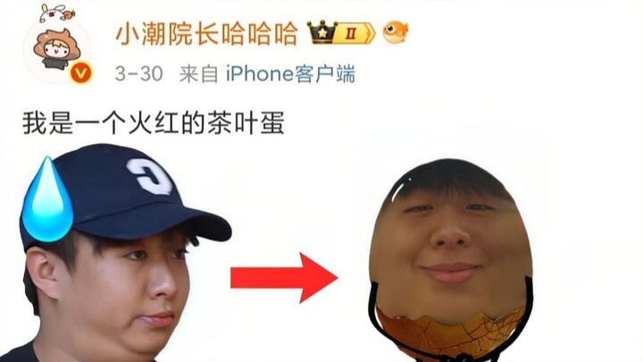 潮叶蛋近期的精神状态：