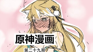 【原神有声漫画•日配】我是五...五郎子...哦不...我是希娜！（破1w播放再更新下期视频）