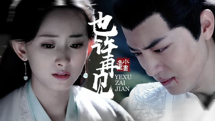 [Yan Bingyun × Shen Wan'er || Complete Plot || True to the Original Drama] I also want to hate you, 