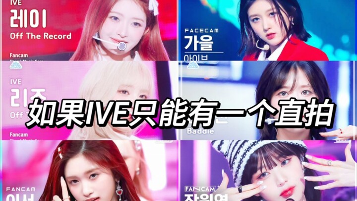 [IVE] If IVE members could only have one straight-on fan cam (a personal take)